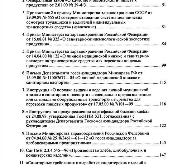 Санитарно-эпидемиологические требования 1058 01