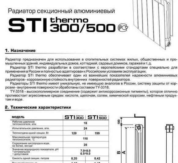 Алюминиевые радиаторы STI: характеристики и особенности